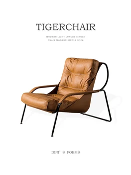 Italiană minimalist singură persoană, canapea, scaun, piele living, light designer de lux de tigru scaun, jos agrement scaun