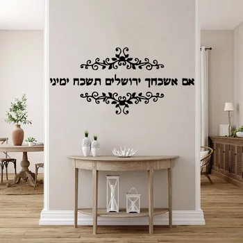 Picătură De Transport Maritim Ebraică Citat De Vinil Tapet Rola Mobilier Decorativ Pentru Camera De Zi Dormitor Impermeabil Arta De Perete Decal